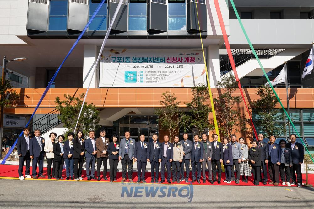 부산 북구 구포1동 행정복지(복합)센터 개청식 성료