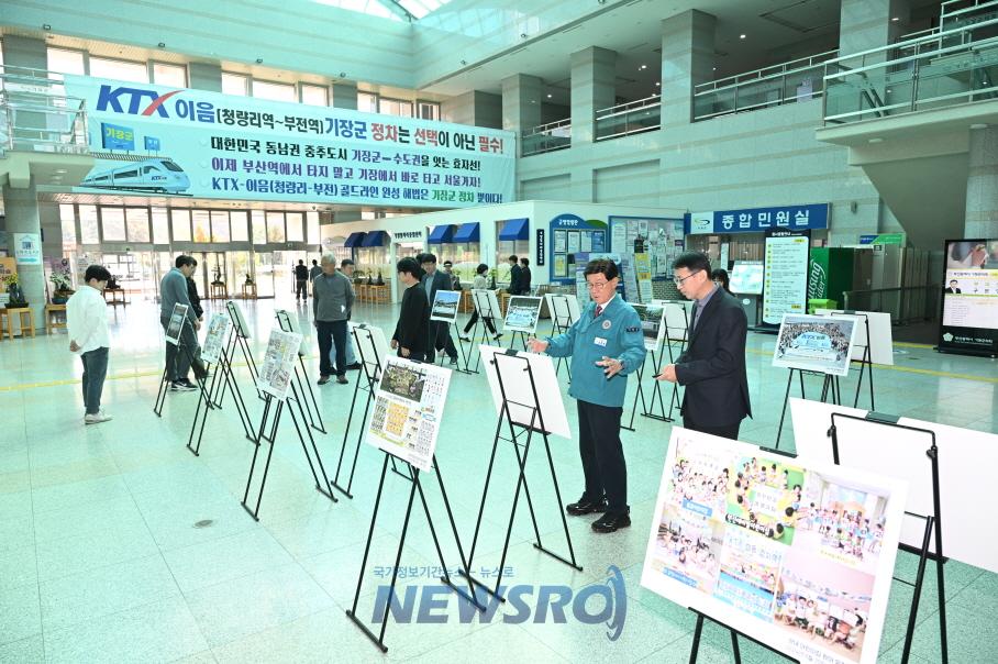 기장군, KTX-이음 정차역 유치기원 사진전 개최