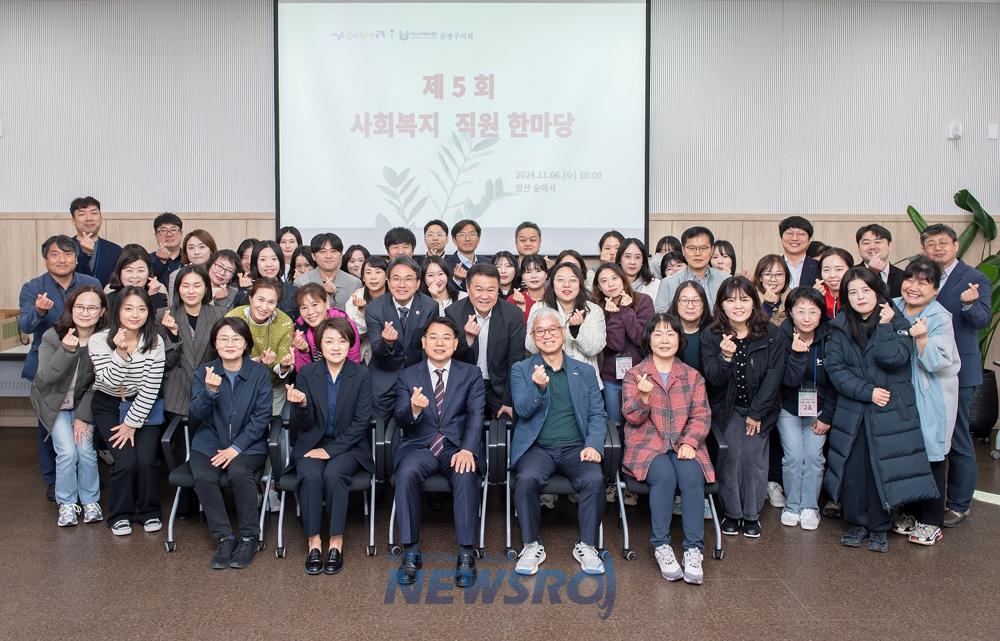 금정구, 제5회 사회복지직원 한마당 성황리 개최