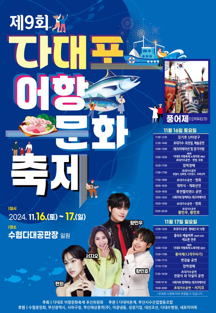 다대포항에서 가을의 진미 만끽! 제9회 다대포 어항문화축제 개막