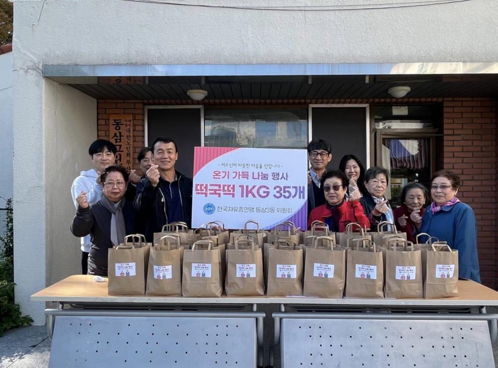 동삼3동 새마을협의회·부녀회, 사랑의 떡국 떡 나눔 행사