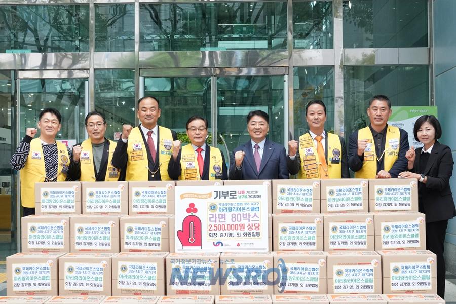 아리랑라이온스클럽, 부산 남구에 250만원 상당 라면 기부