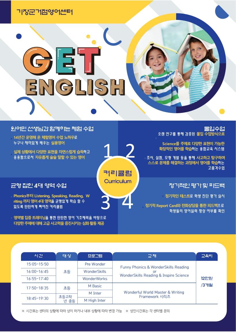 기장군, 거점영어센터 겨울학기 수강생 모집