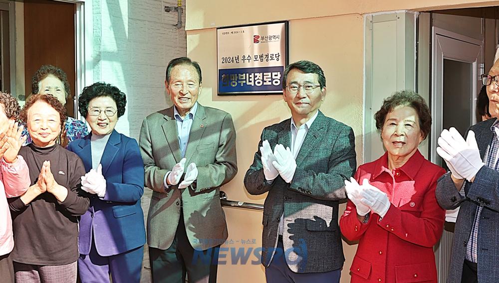 수영구 희망부녀경로당, 모범경로당 선정