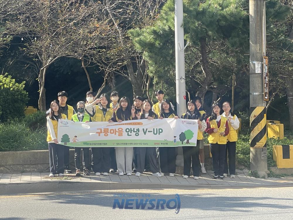 동삼1동 자원봉사캠프, 구룡마을 환경정화 활동