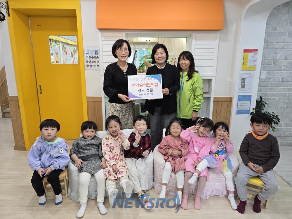 아이숲 어린이집, 덕포2동에 아나바다 수익금 기탁