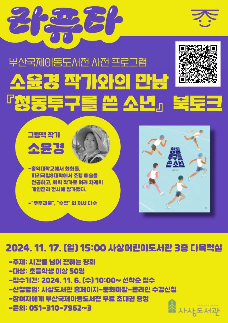 사상도서관, '2024 부산국제아동도서전' 사전 행사 개최