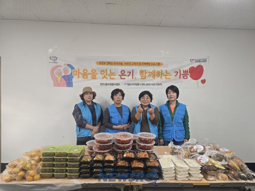 청학2동 자원봉사센터, '사랑의 온기나눔' 사업 성료
