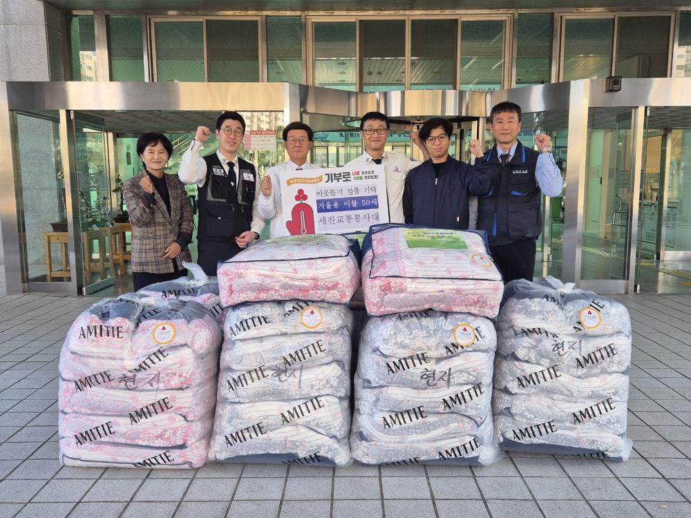 세진교통봉사대, 기장군 취약계층에 겨울용 이불 50채 기탁