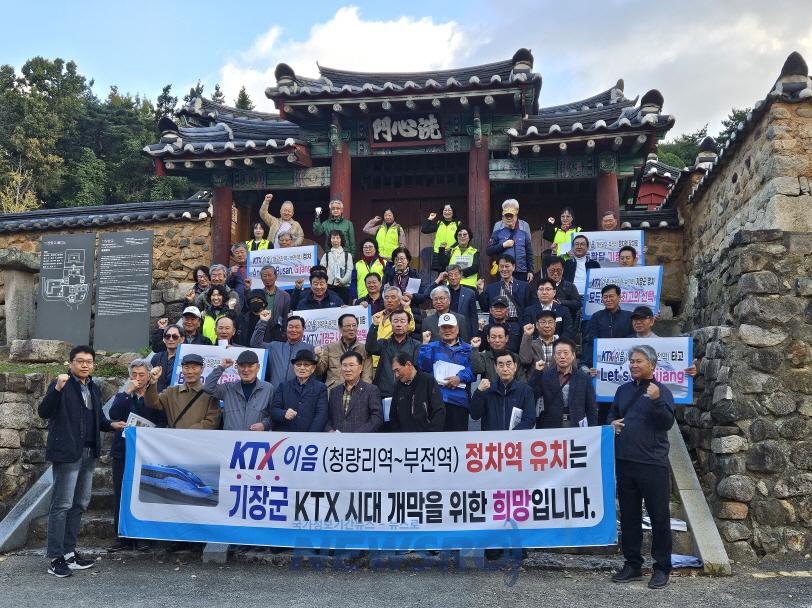 기장군, KTX-이음 정차역 유치 열망 한목소리 내