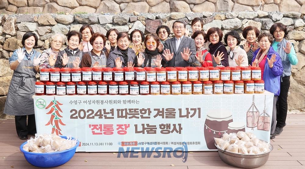 수영구 여성자원봉사원회, 따뜻한 겨울나기 전통 장 나눔 행사 개최