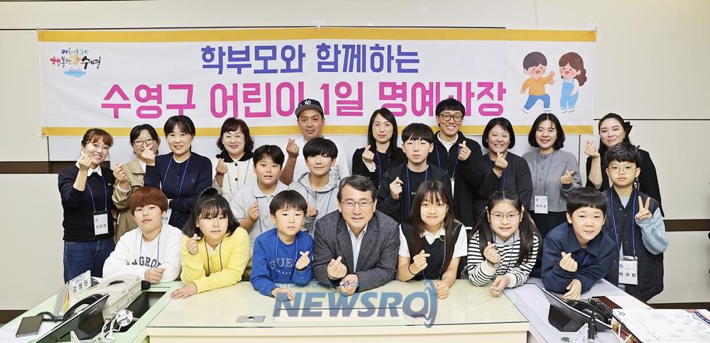수영구, 어린이 1일 명예과장 임용장 수여