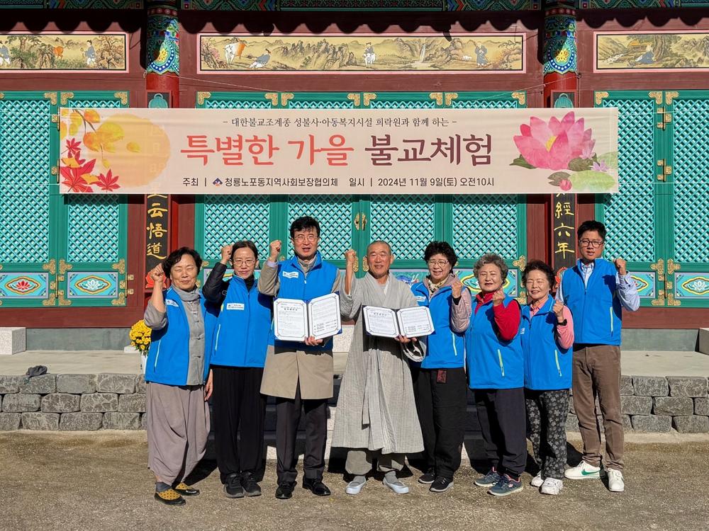 금정구 청룡노포동, 가을 불교 체험으로 아동 복지 증진