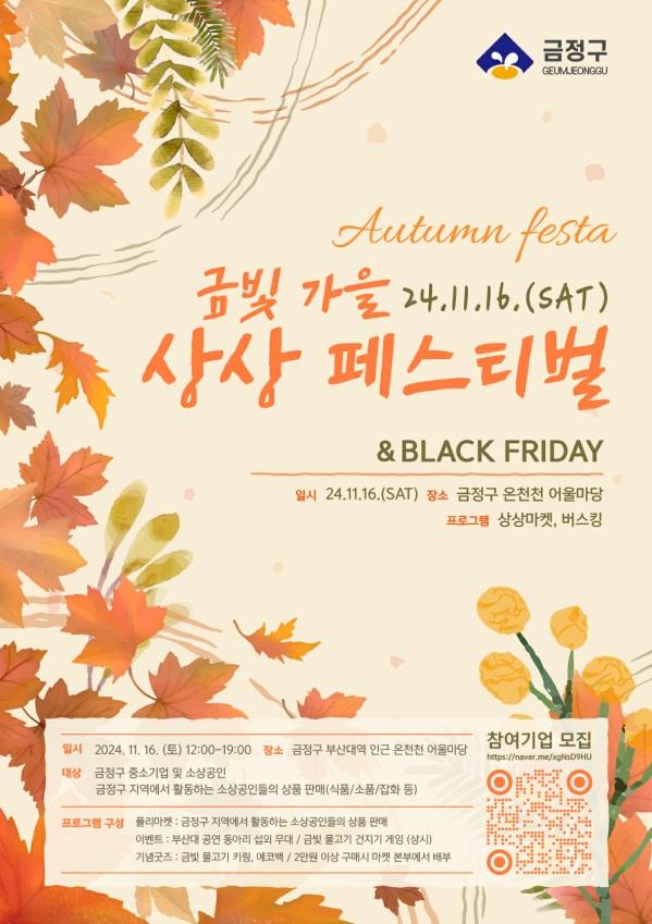 금정구, '금빛 가을 상상 페스티벌' 개최