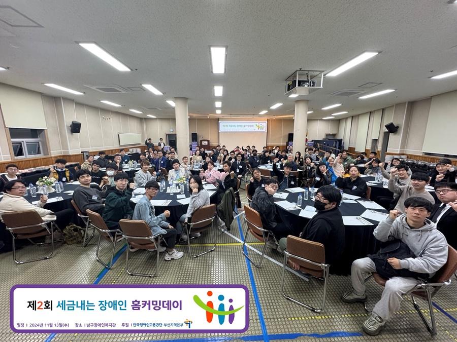 부산 남구장애인복지관, '세금 내는 장애인 홈커밍 데이' 행사 개최