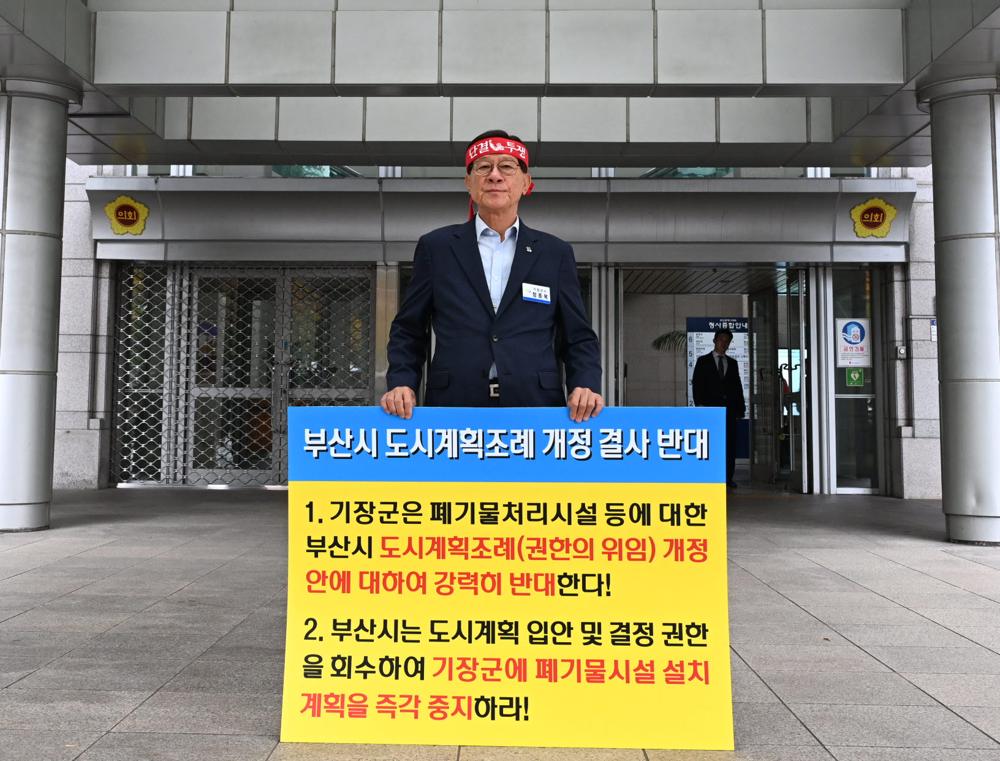 기장군수, 부산시 도시계획 조례 개정 즉각 중지 촉구