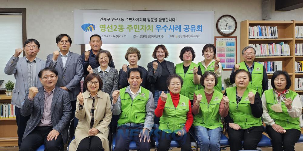 영선2동 주민자치위원회, 주민자치 우수사례 공유회 개최