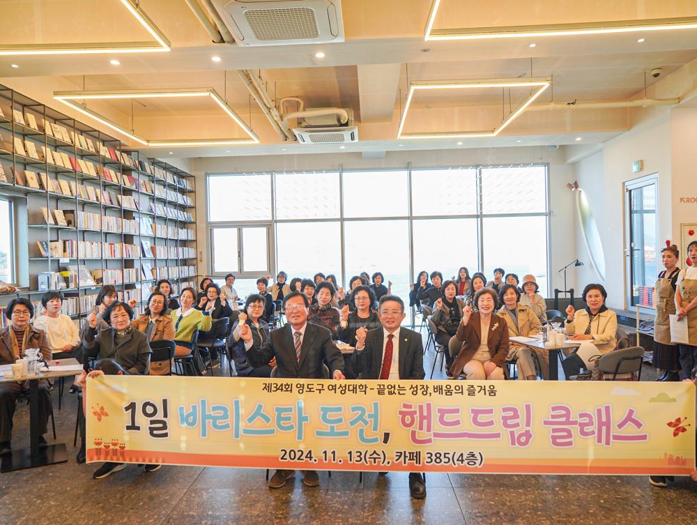 영도구, 제34회 영도구 여성대학 개최