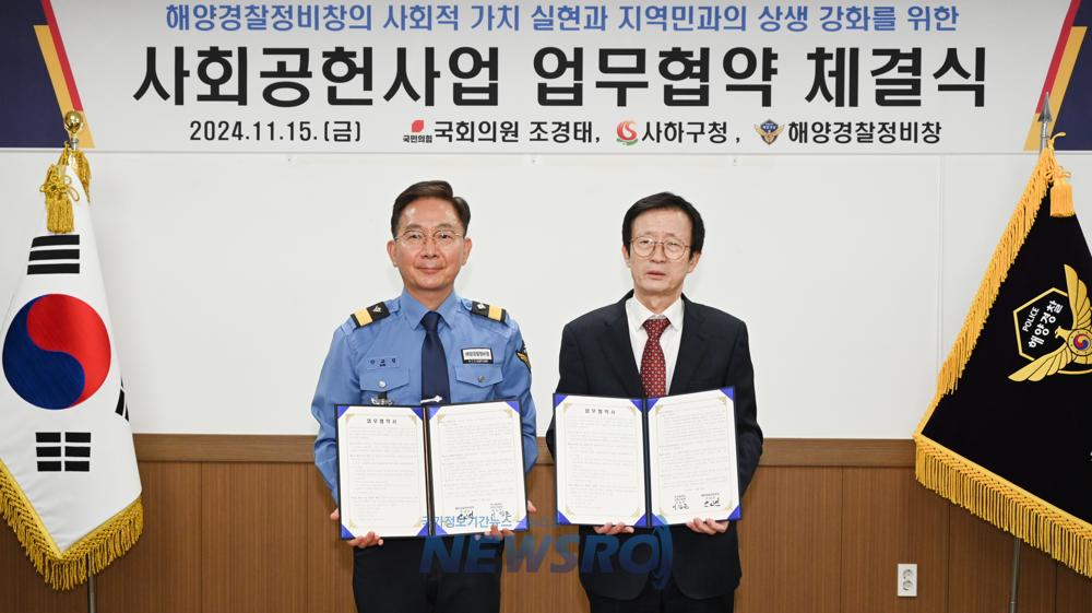 사하구, 해양경찰정비창과 체육시설 개방 확대 업무협약 체결