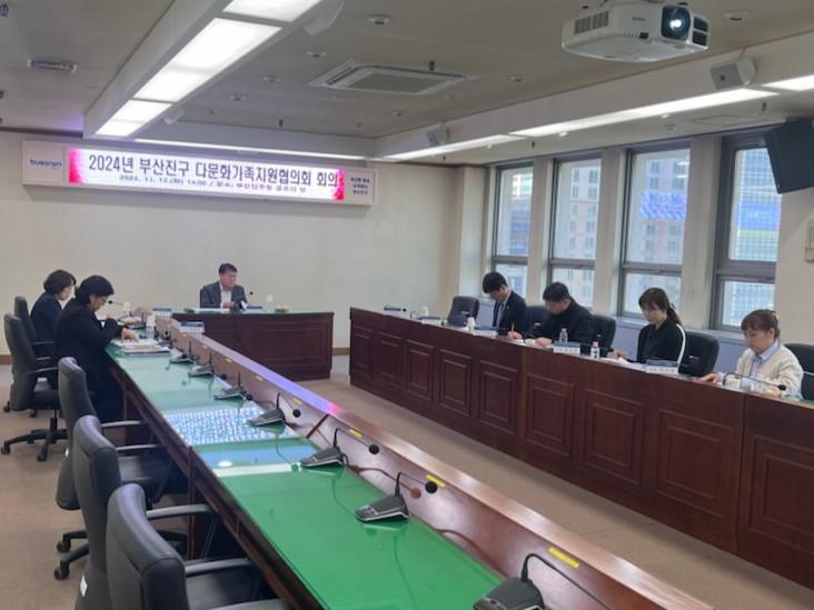 부산진구, 다문화가족지원협의회 회의 개최