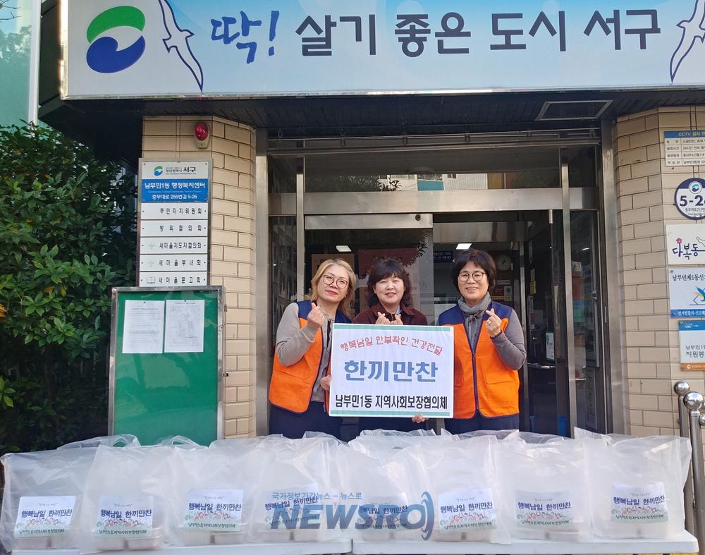 남부민1동, 고독사 예방 위한 '행복 남일 한끼만찬' 지원