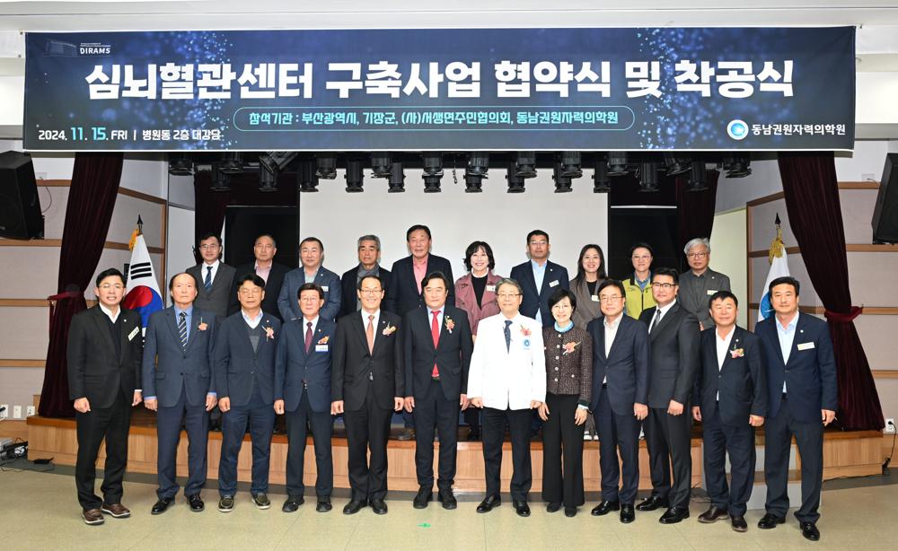 기장군, 심뇌혈관센터 구축 위해 4자 간 상생협약 체결