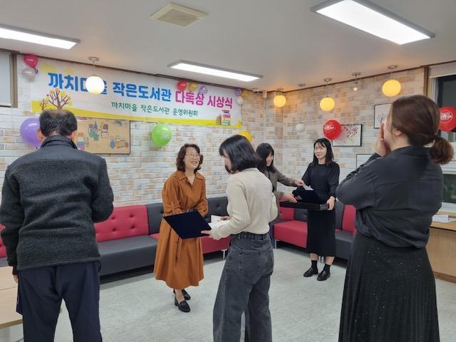 괴정2동 까치마을 작은도서관, 다독왕 시상식 개최