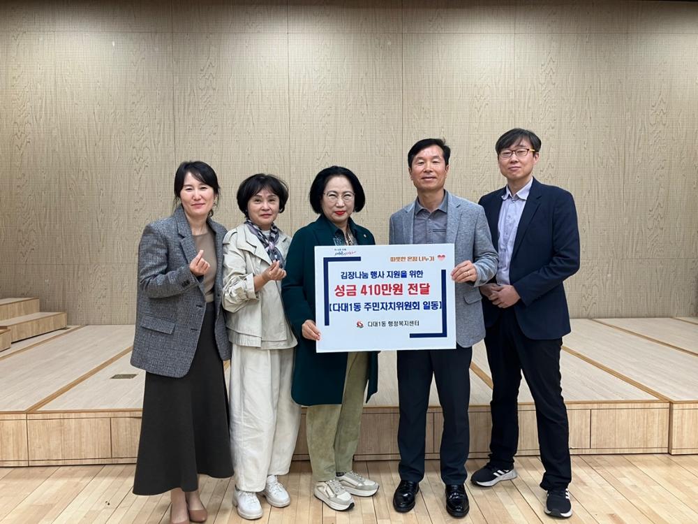 사하구 다대1동, 김장나눔 행사에 420만 원 후원금 전달