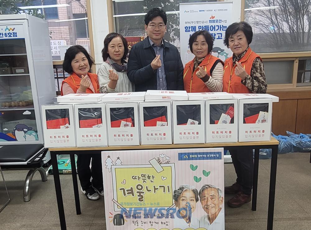 영도구 봉래1동, 에너지 취약계층에 따뜻한 겨울나기 사랑의 히트텍 지원