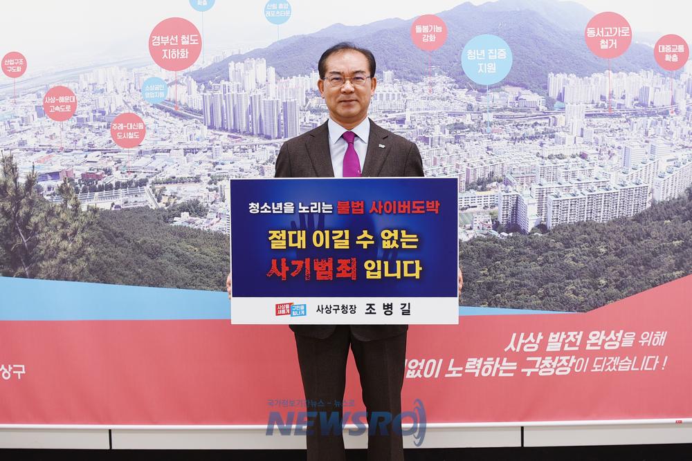 부산 사상구청장, 청소년 사이버 도박 근절 릴레이 챌린지 동참