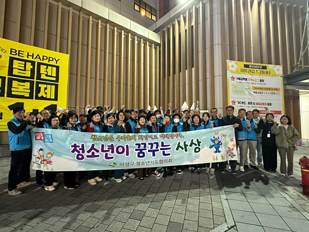 사상구, 수능 후 청소년 유해환경 민·관 합동 단속