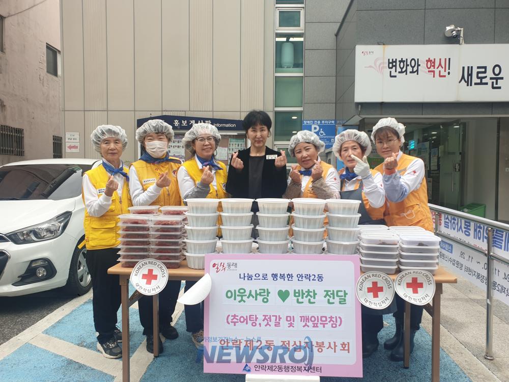 안락2동 적십자봉사회, 이웃사랑 반찬 전달