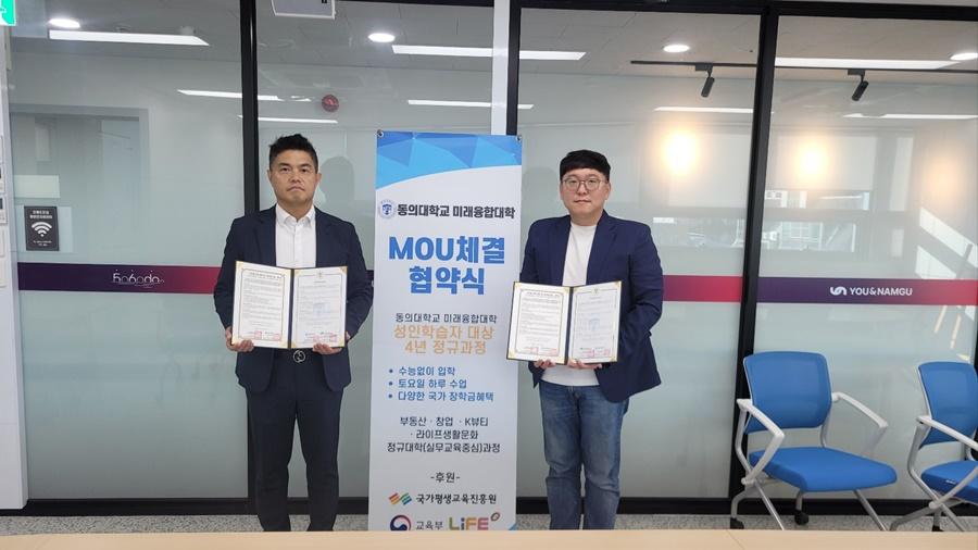 부산 남구, 오륙도인생후반전지원센터와 동의대 미래금융대학 협약 체결