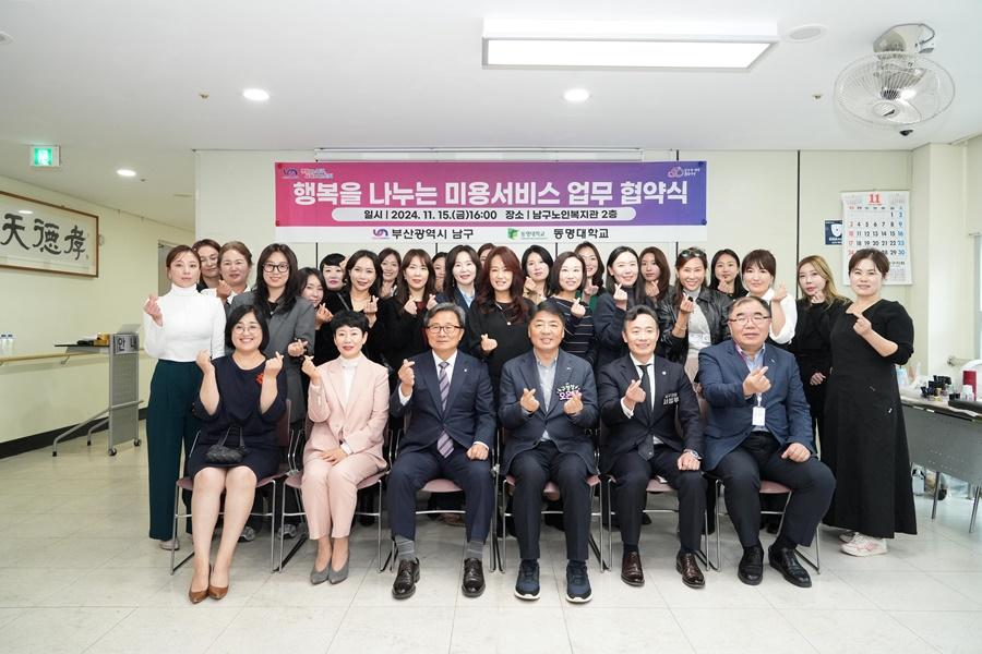 부산 남구, 동명대와 미용서비스 사업 협약 체결