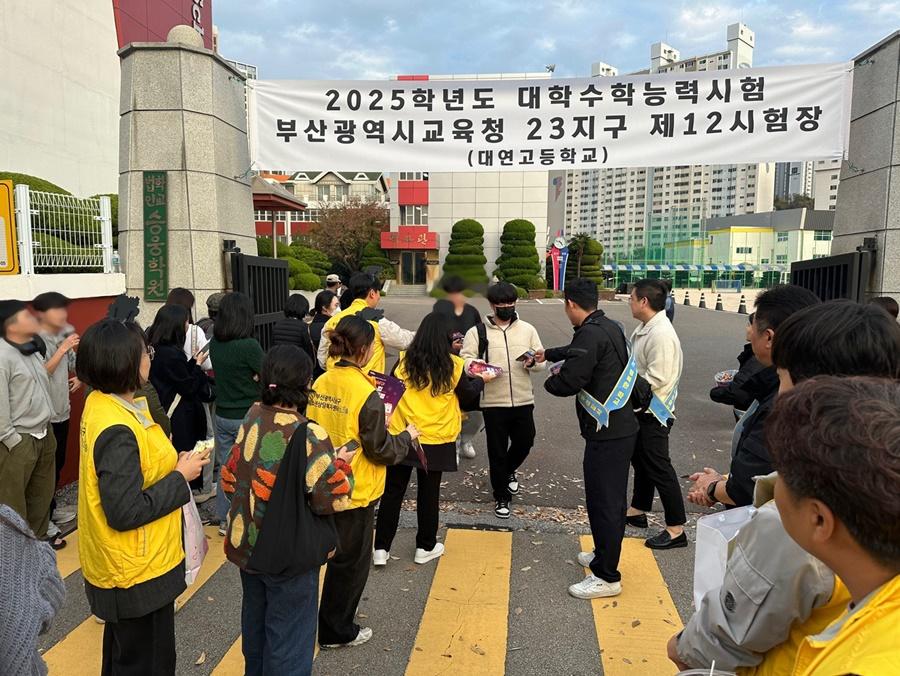 부산 남구 청소년상담복지센터, 수능 하굣길 응원 아웃리치 실시