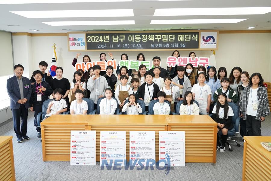 부산 남구 아동정책꾸밈단 해단식 개최, 아동의 눈높이 정책 제안