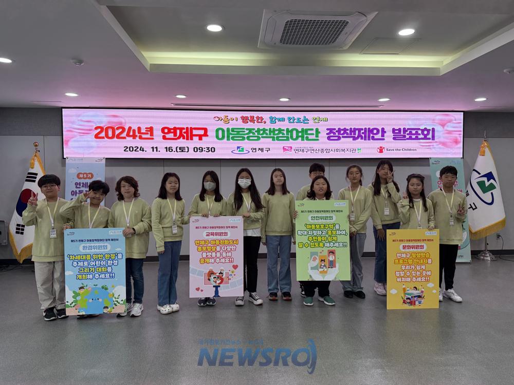 연제구, 아동정책참여단 정책제안 발표회 및 수료식 개최