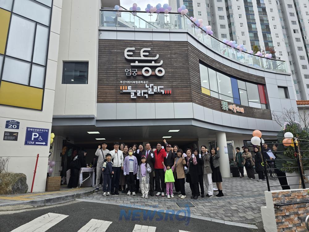 사상구, 어린이복합문화공간 '엄궁 통통 들락날락' 개관