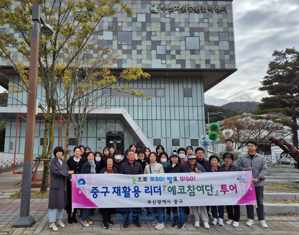 부산 중구, 재활용 리더 '에코참여단' 에코투어 추진