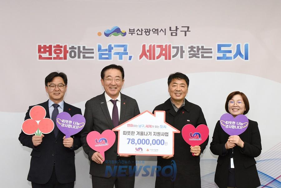 부산사회복지공동모금회, 남구에 따뜻한 겨울나기 지원금 7,800만원 전달