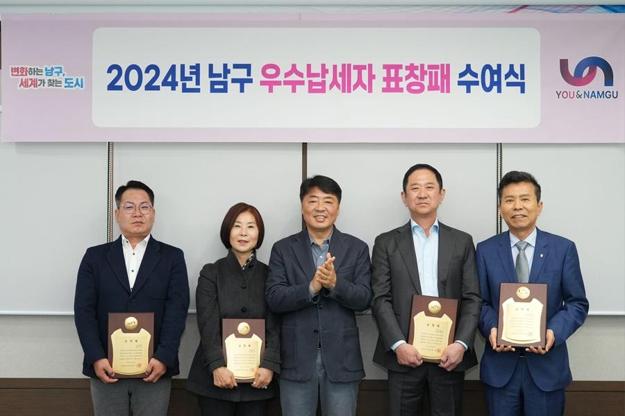 부산 남구, 2024년 지방세 우수납세자 표창