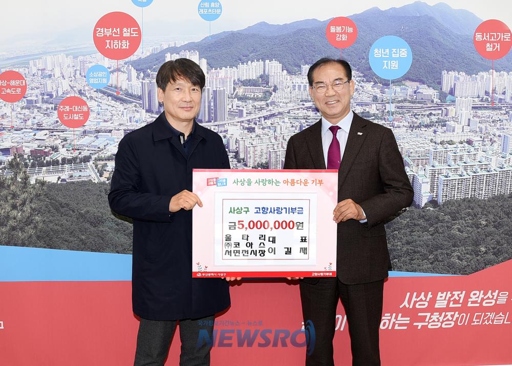 사상구 고향사랑기부제, 모금액 1억원 돌파