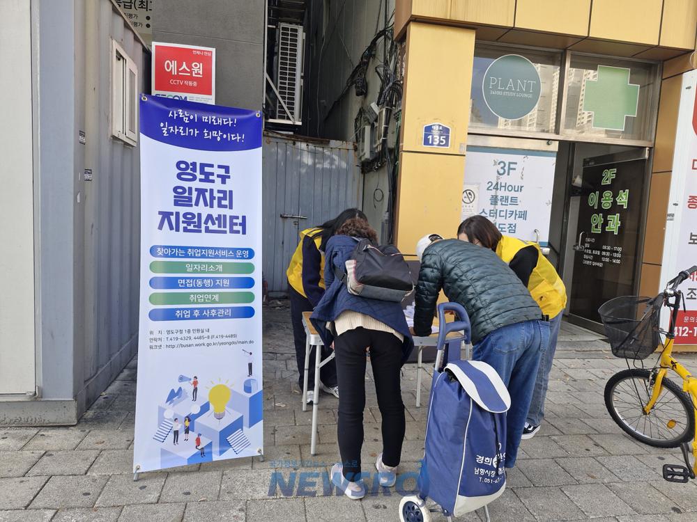 영도구, 취업 사각지대 해소 위한 '찾아가는 일자리상담창구' 운영