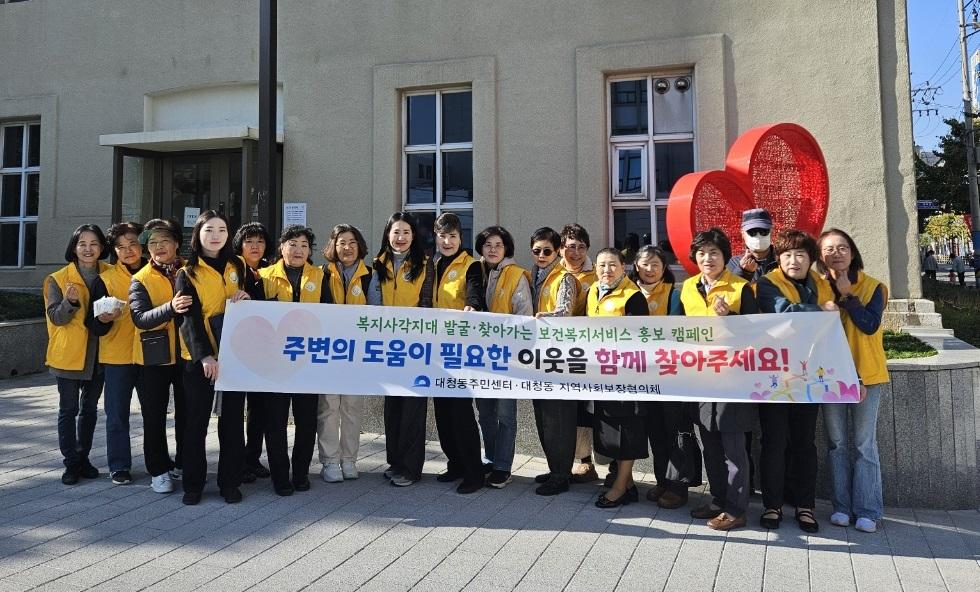 중구 대청동, 복지 위기가구 발굴 홍보 캠페인 추진