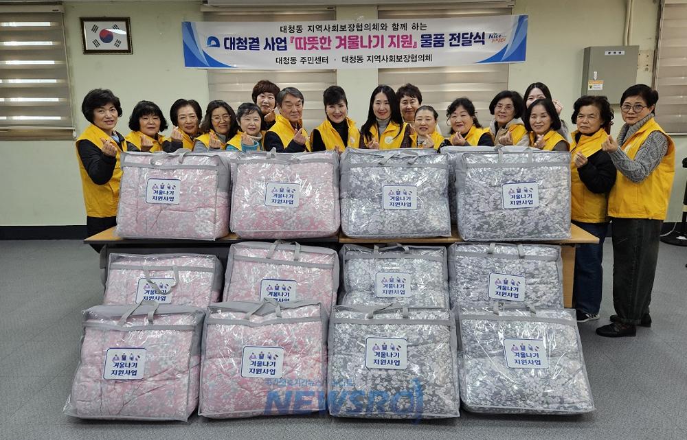 중구 대청동, 따뜻한 겨울나기 지원사업으로 이불 전달