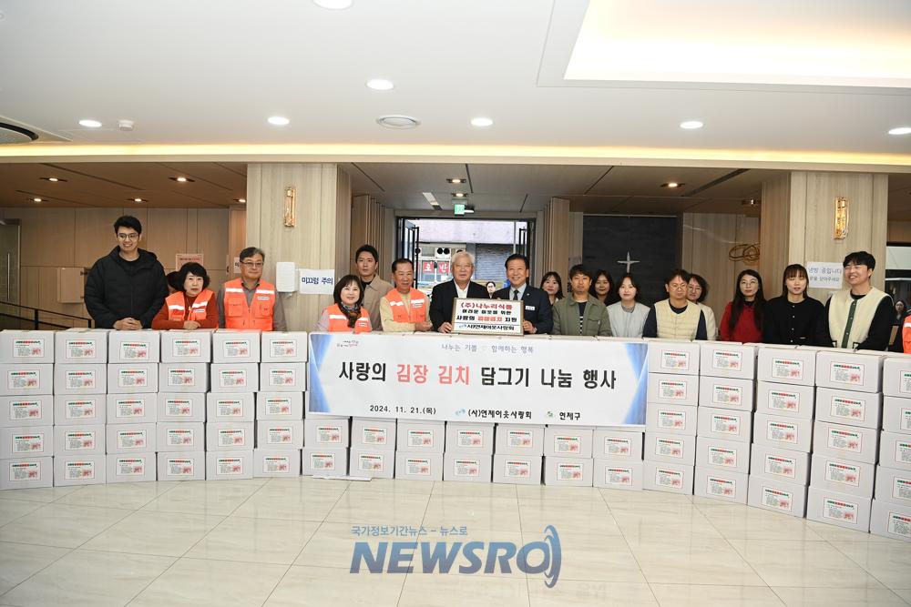 연제구, 저소득 주민에 김장김치 나눔
