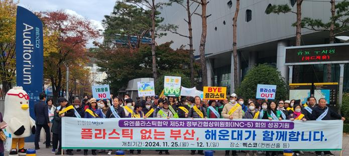 해운대구, '유엔 플라스틱 협약 정부간협상위원회' 성공 기원 캠페인 개최