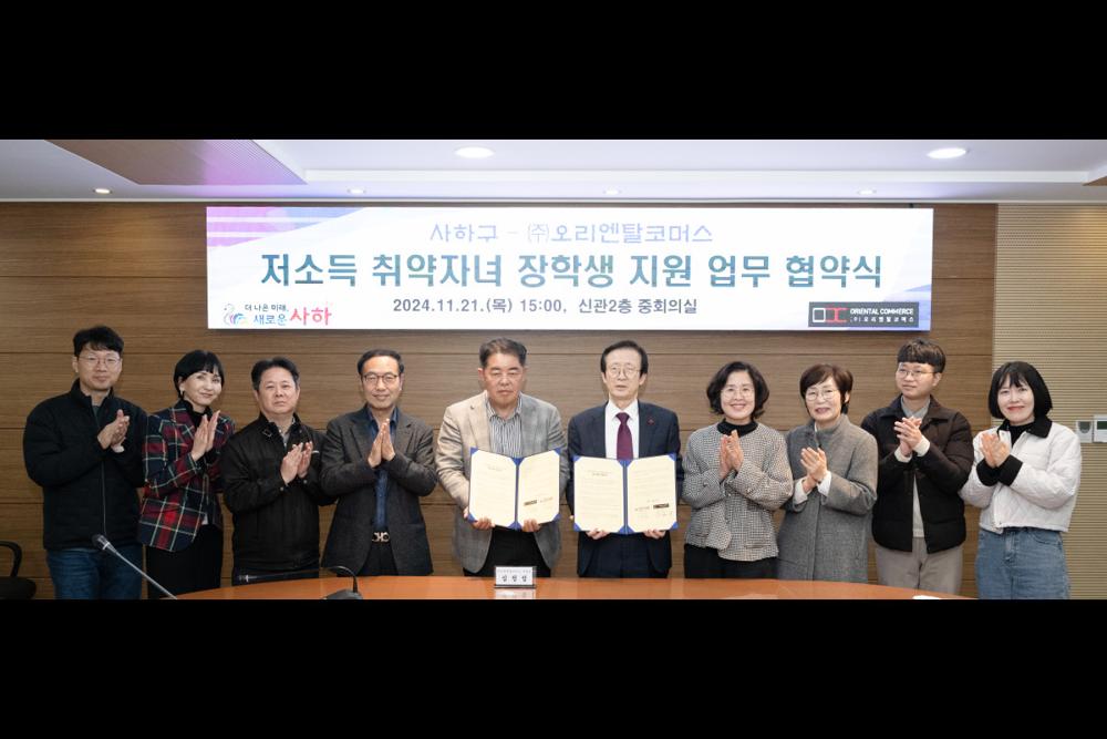 사하구, 저소득 취약자녀 장학생 지원 업무 협약 체결