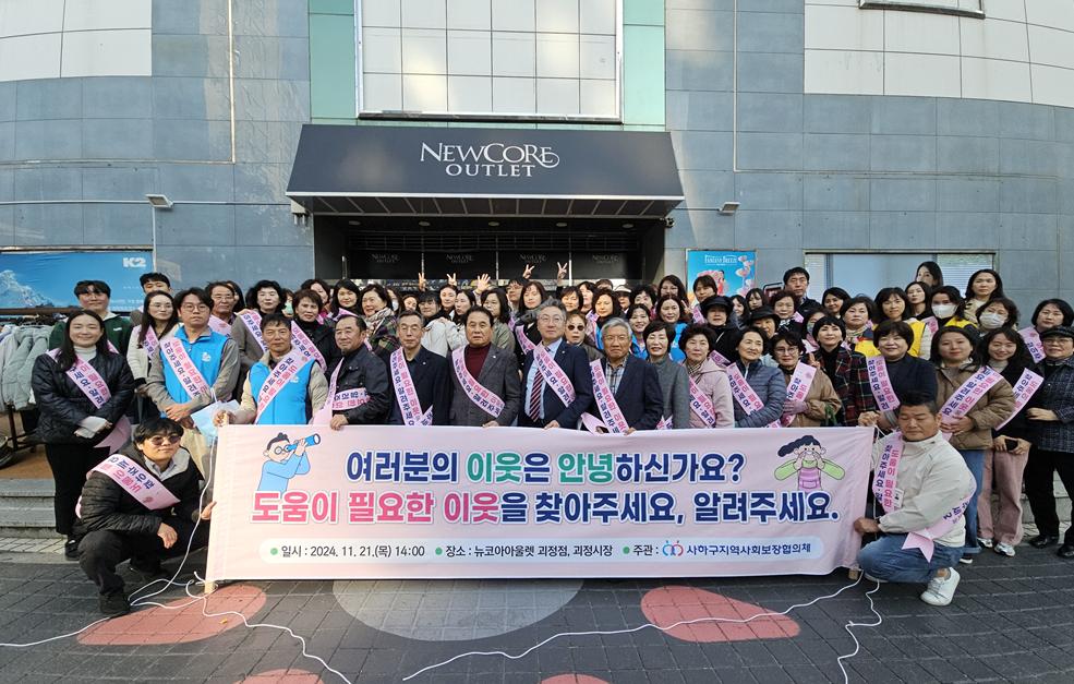 사하구, 복지사각지대 발굴 캠페인 성료