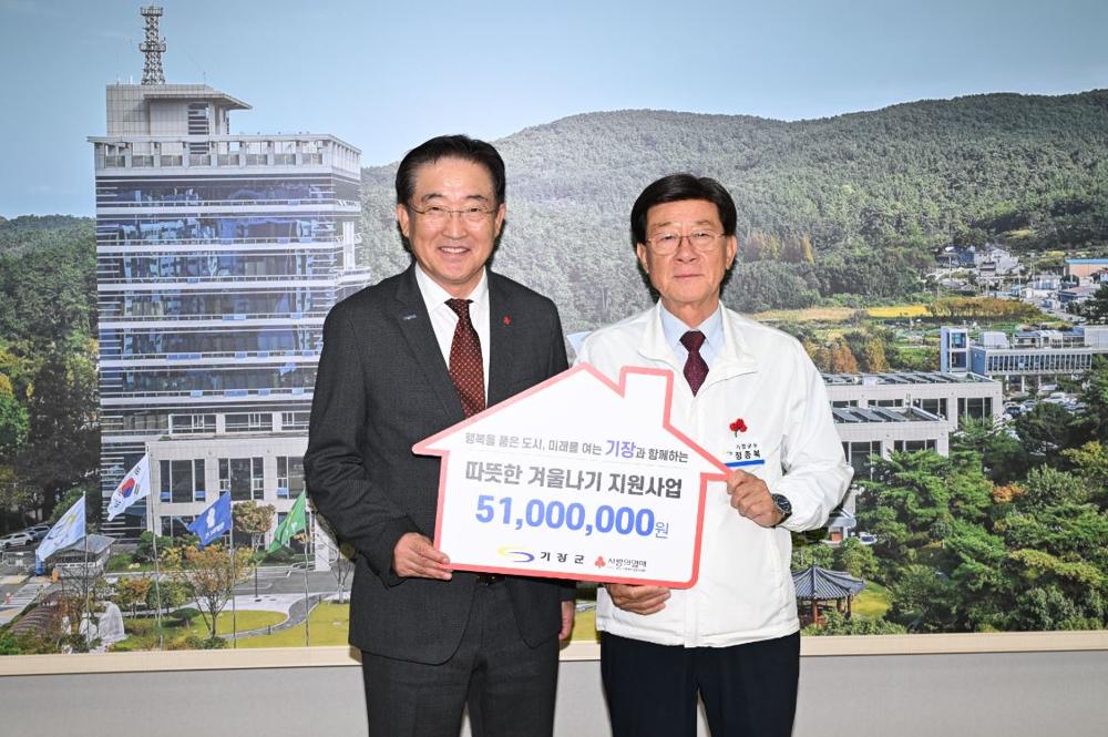 부산사회복지공동모금회, 기장군에 '따뜻한 겨울나기 지원사업' 성금 5천 1백만원 기탁